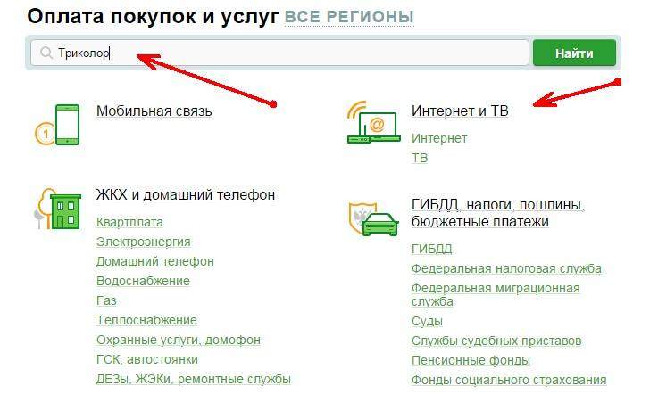 Оплата Триколор ТВ с помощью терминала Сбербанка Оплата Триколор ТВ с помощью терминала Сбербанка