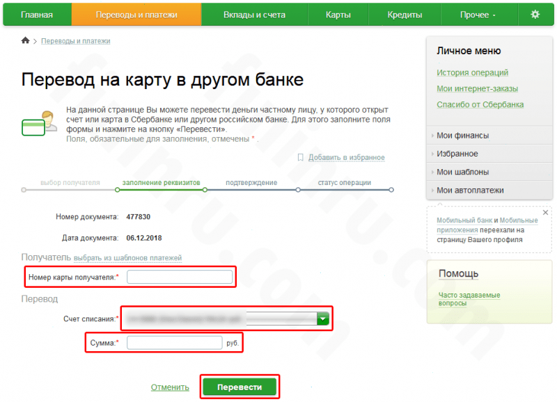 Как делается перевод Кукуруза – Кукуруза и на карту Сбербанка? Как делается перевод Кукуруза – Кукуруза и на карту Сбербанка?