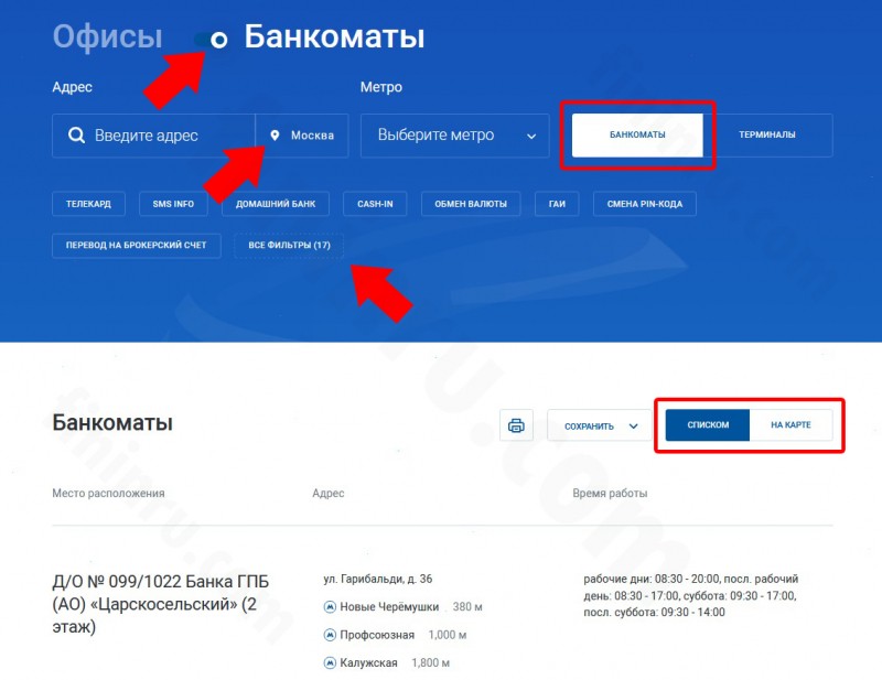 Список партнёров Газпромбанка и банкоматы без комиссии