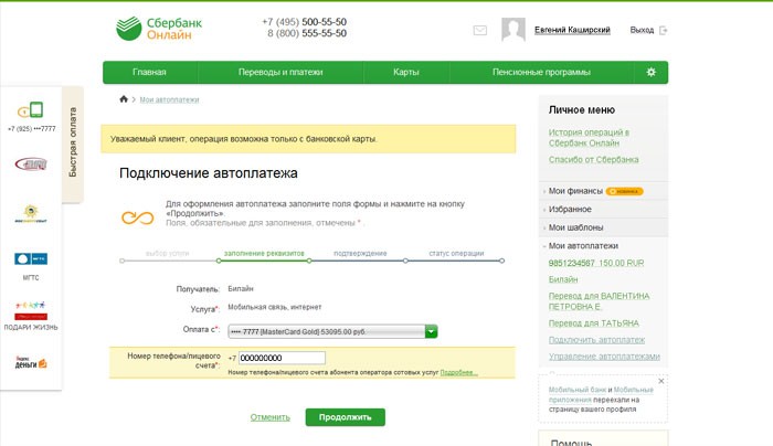 Способы подключения услуги «Автоплатеж» от Сбербанка через телефон Способы подключения услуги «Автоплатеж» от Сбербанка через телефон