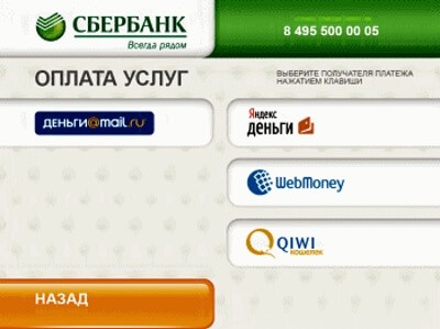 Пополнение Киви-кошелька через банкомат Сбербанка: пошаговая инструкция и особенности Пополнение Киви-кошелька через банкомат Сбербанка: пошаговая инструкция и особенности