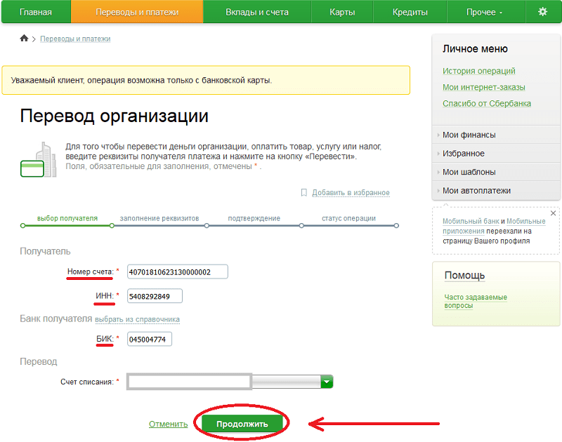 Оплата займа Е-капуста через Сбербанк Онлайн и другие инструменты Сбербанка Оплата займа Е-капуста через Сбербанк Онлайн и другие инструменты Сбербанка