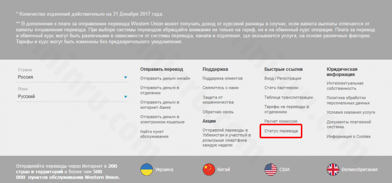 Как осуществляются через Вестерн Юнион денежные переводы &ndash; онлайн и другими способами?﻿