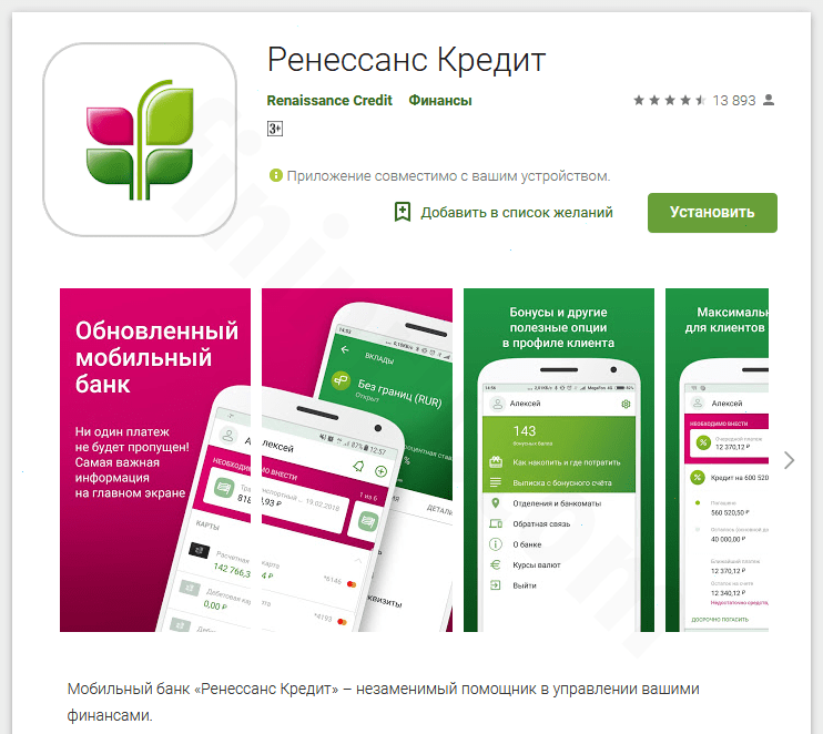 Как может клиент Ренессанс Кредит узнать остаток по кредиту? Как может клиент Ренессанс Кредит узнать остаток по кредиту?