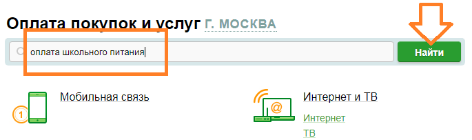 Варианты пополнения карты «Москвенок» через инструменты Сбербанка Варианты пополнения карты «Москвенок» через инструменты Сбербанка