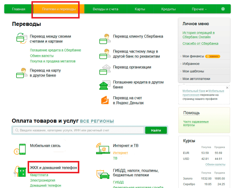Порядок оплаты домофона через Сбербанк Онлайн Порядок оплаты домофона через Сбербанк Онлайн