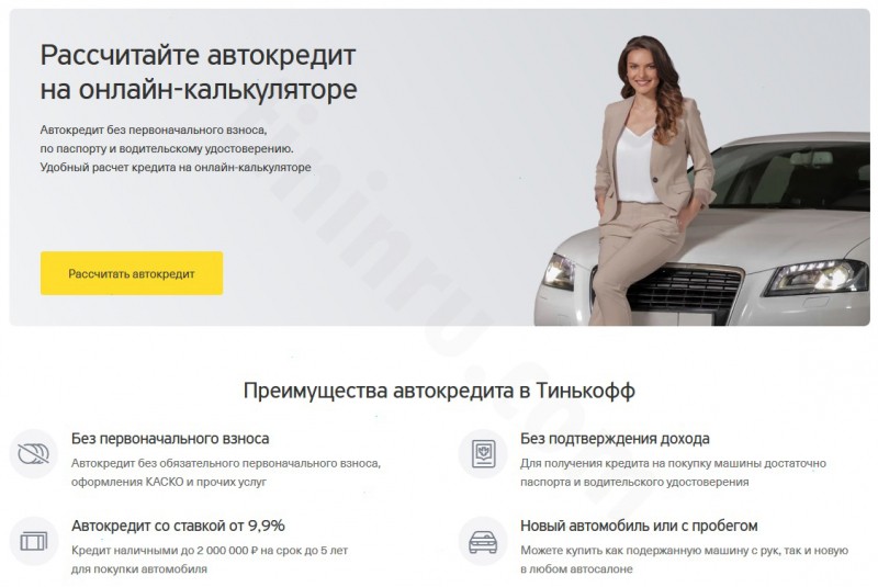 На каких условиях и где выгоднее взять автокредит?