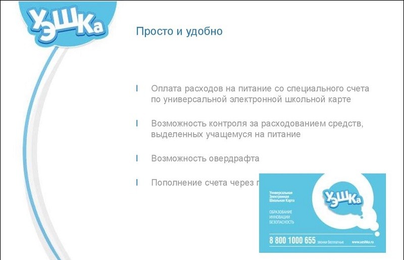 Оплата «УЭШКи» через инструменты Сбербанка Оплата «УЭШКи» через инструменты Сбербанка
