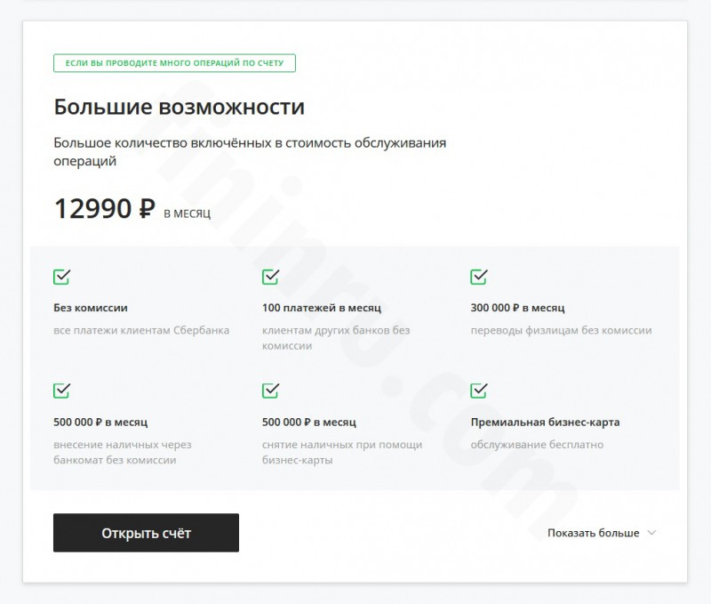 В каких банках сколько стоит открыть расчетный счет для ООО и других юрлиц? В каких банках сколько стоит открыть расчетный счет для ООО и других юрлиц?