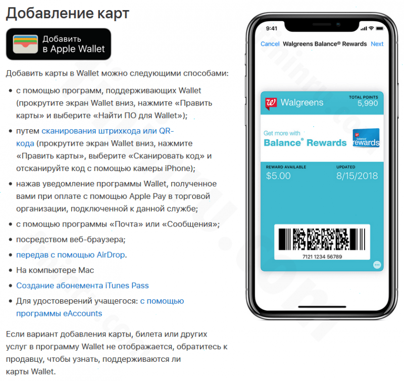 Через что и как прикрепить карту к айфону? Через что и как прикрепить карту к айфону?