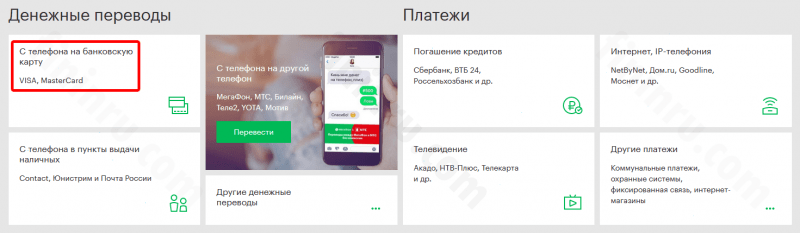Можно ли и как снять деньги с телефона Мегафон наличными? Можно ли и как снять деньги с телефона Мегафон наличными?