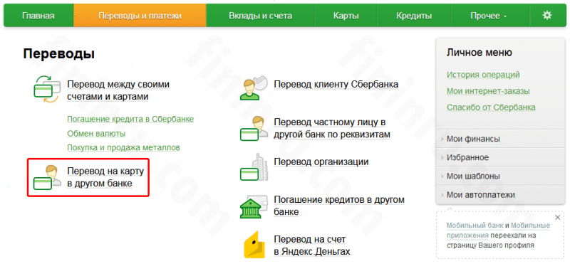 Как делается перевод Кукуруза – Кукуруза и на карту Сбербанка? Как делается перевод Кукуруза – Кукуруза и на карту Сбербанка?