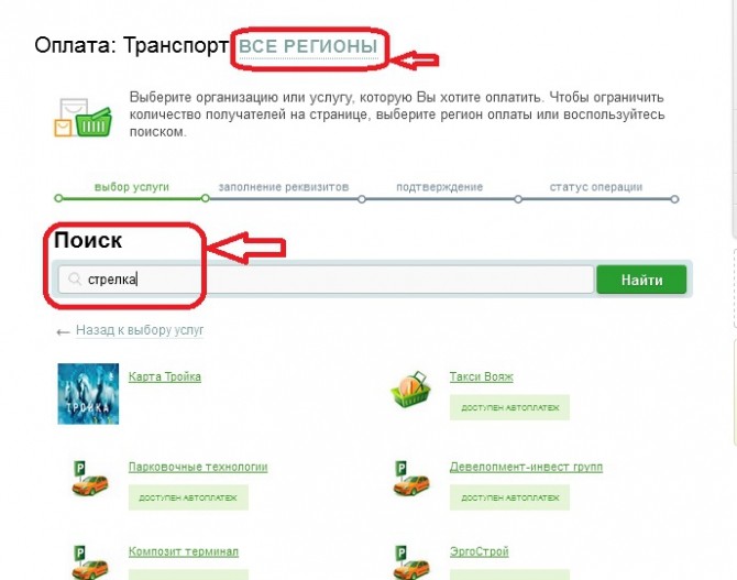 Порядок пополнения карты «Стрелка» с помощью телефона и Сбербанк Онлайн Порядок пополнения карты «Стрелка» с помощью телефона и Сбербанк Онлайн