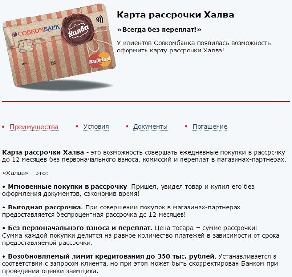 Перевод средств с карты &laquo;Халва&raquo; на карту Сбербанка: способы и инструкции к ним