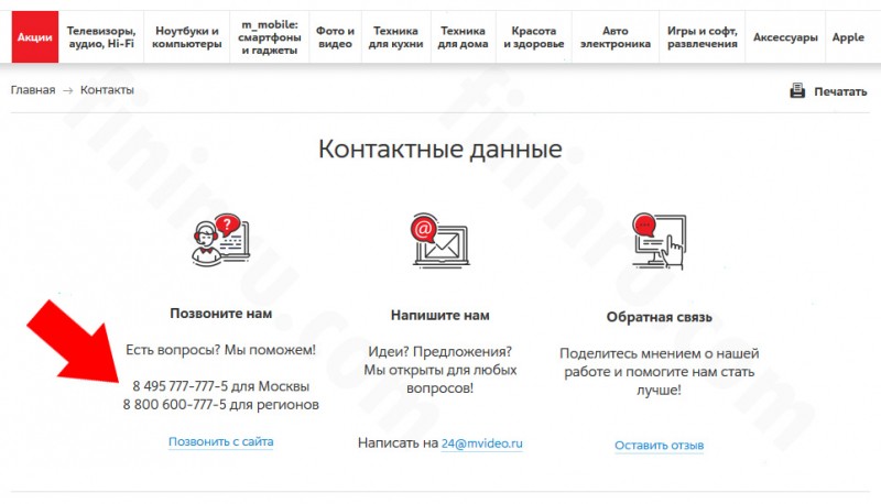 Где и как проверить бонусы на карте М Видео? Где и как проверить бонусы на карте М Видео?