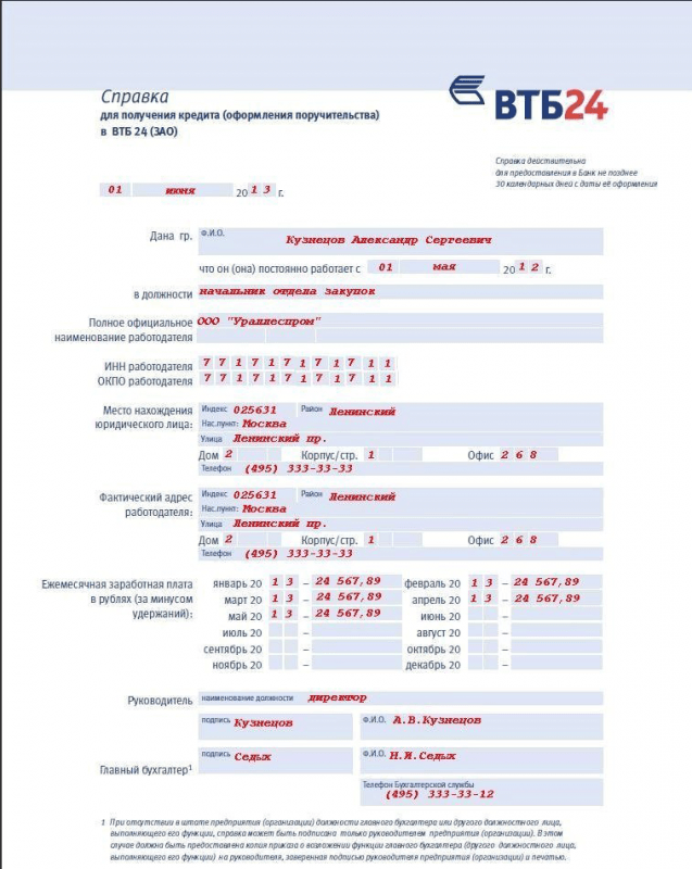 Справка по форме банка ВТБ 24: где скачать и как заполнить? Справка по форме банка ВТБ 24: где скачать и как заполнить?