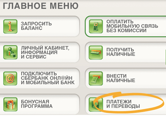 Перевод средств с карты на сберкнижку через Сбербанк Онлайн