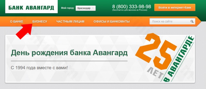 Как открыть расчетный счет для ИП и ООО в банке Авангард: условия и тарификация Как открыть расчетный счет для ИП и ООО в банке Авангард: условия и тарификация