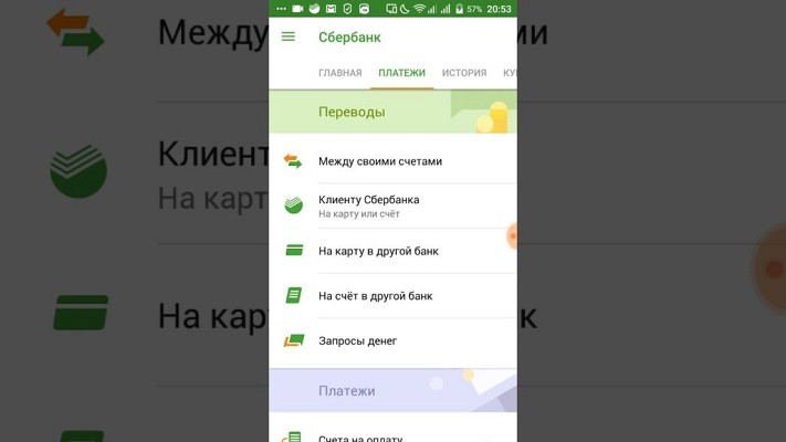 Способы перевода средств между картами Сбербанка и Альфа-Банка с помощью мобильного