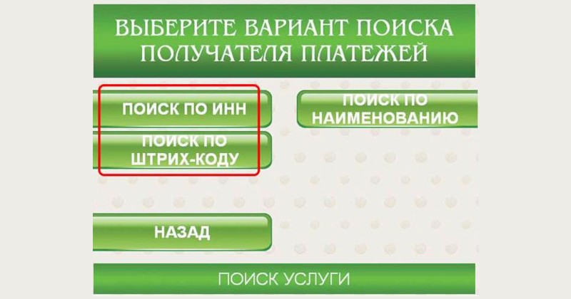 Руководство по оплате налогов через терминалы и банкоматы Сбербанка Руководство по оплате налогов через терминалы и банкоматы Сбербанка