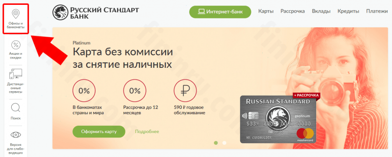 Партнеры банка Русский Стандарт: банкоматы без комиссии и тарифы обналичивания﻿