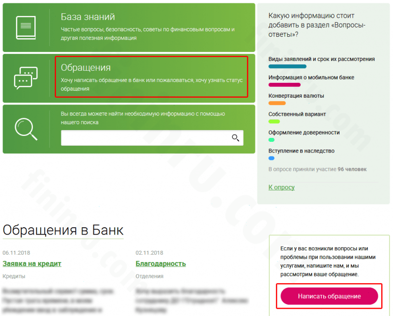Как может клиент Ренессанс Кредит узнать остаток по кредиту? Как может клиент Ренессанс Кредит узнать остаток по кредиту?