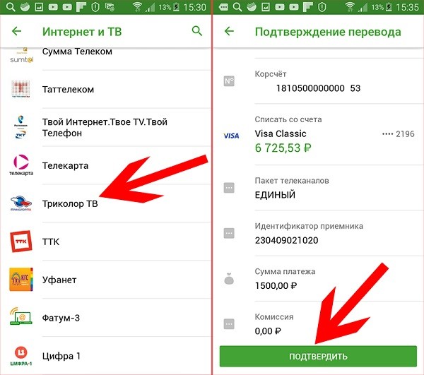 Способы оплаты Триколор ТВ через Сбербанк при помощи телефона