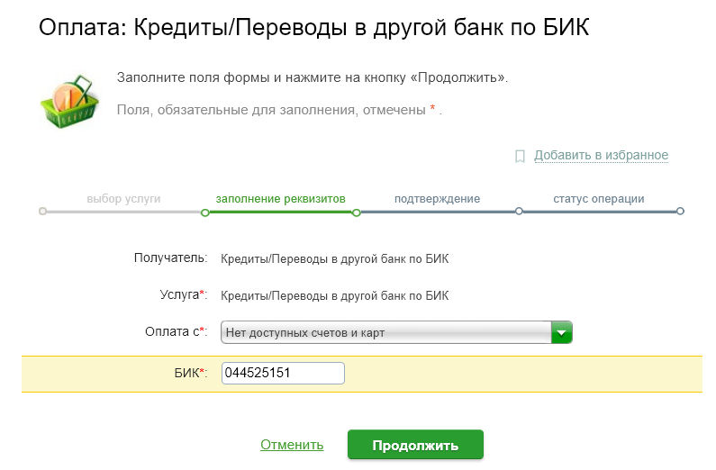 Перевод средств с карты &laquo;Халва&raquo; на карту Сбербанка: способы и инструкции к ним