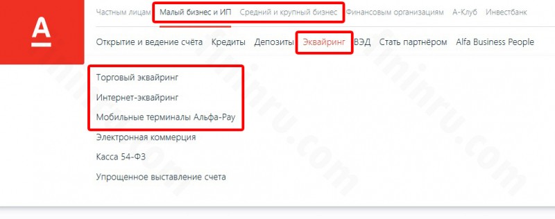 Тарифы на эквайринг в Альфа-Банке и другие условия обслуживания в рамках сервиса Тарифы на эквайринг в Альфа-Банке и другие условия обслуживания в рамках сервиса