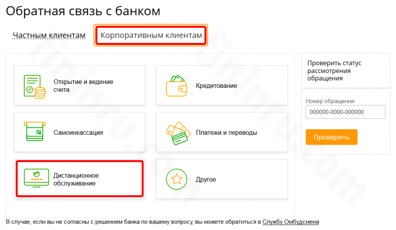 Сбербанк Онлайн заблокирован – что делать? Сбербанк Онлайн заблокирован – что делать?