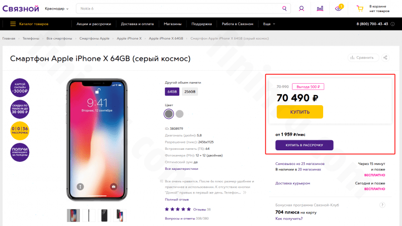 Как взять телефон в кредит в Связном: порядок и условия оформления рассрочки Как взять телефон в кредит в Связном: порядок и условия оформления рассрочки