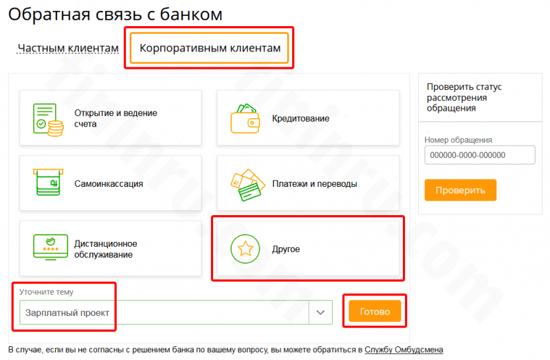 Как задать вопрос специалисту Сбербанка в режиме онлайн? Как задать вопрос специалисту Сбербанка в режиме онлайн?