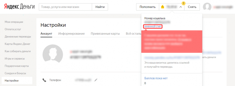 Паспортные данные в Яндекс.Деньги и Яндекс.Паспорт: что это и как изменить?