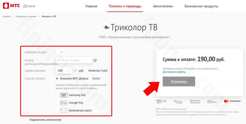 Триколор – как оплатить его через мобильный телефон? Триколор – как оплатить его через мобильный телефон?