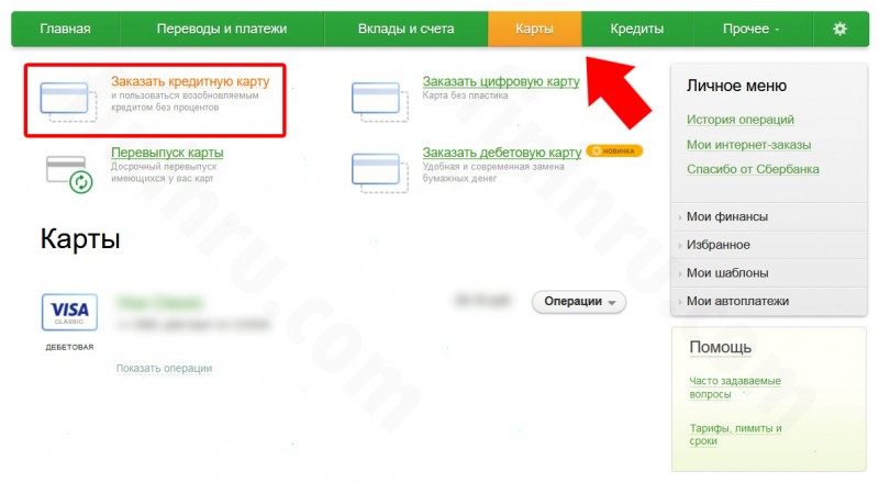Где посмотреть процент по кредитной карте Сбербанка: ставки по всем продуктам