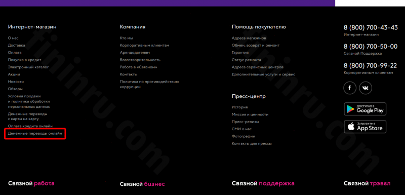 Связной – переводы: тарифы и порядок отправления Связной – переводы: тарифы и порядок отправления