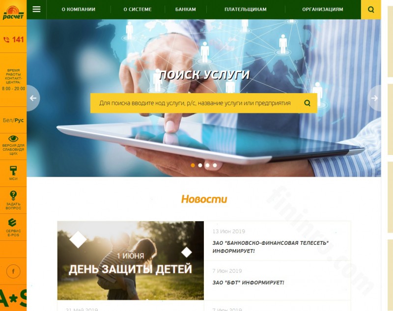 Что такое ЕРИП и как эта система онлайн-платежей работает? Что такое ЕРИП и как эта система онлайн-платежей работает?