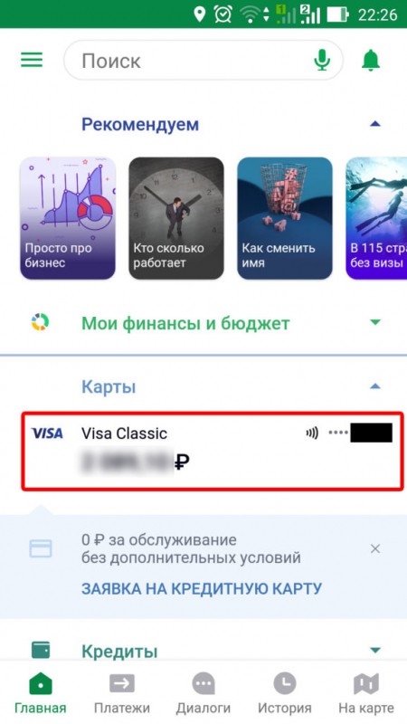 Как проверить счет в Сбербанке через интернет? Как проверить счет в Сбербанке через интернет?
