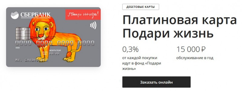 Сбербанк – платиновая карта: возможности кредитных и дебетовых продуктов Сбербанк – платиновая карта: возможности кредитных и дебетовых продуктов