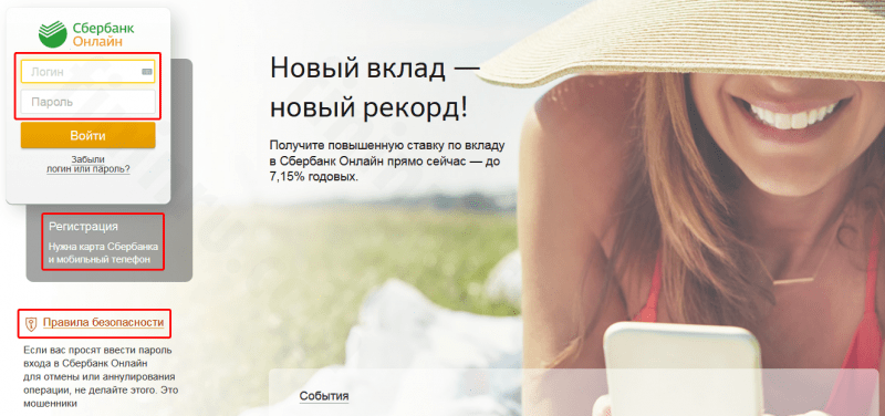 С помощью чего и как зарегистрироваться в Сбербанк Онлайн через телефон и другими способами? С помощью чего и как зарегистрироваться в Сбербанк Онлайн через телефон и другими способами?