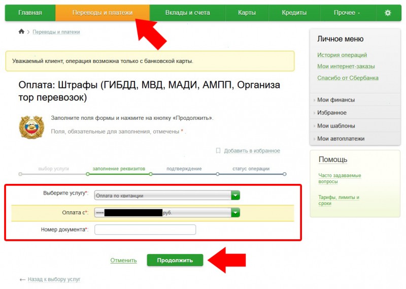 Как происходит оплата административного штрафа по номеру постановления через Сбербанк? Как происходит оплата административного штрафа по номеру постановления через Сбербанк?