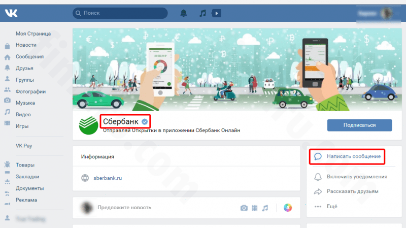 Как задать вопрос специалисту Сбербанка в режиме онлайн? Как задать вопрос специалисту Сбербанка в режиме онлайн?