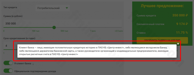 Как сделать заявку на кредит онлайн в банке Центр-Инвест: алгоритм действий и условия кредитования Как сделать заявку на кредит онлайн в банке Центр-Инвест: алгоритм действий и условия кредитования