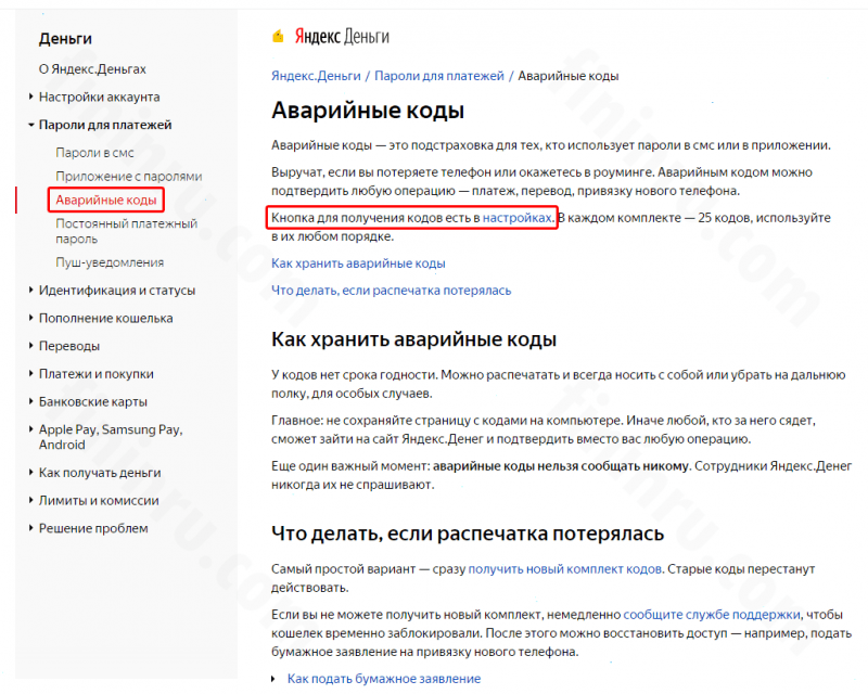 Как восстановить кошелёк Яндекс.Деньги? Как восстановить кошелёк Яндекс.Деньги?