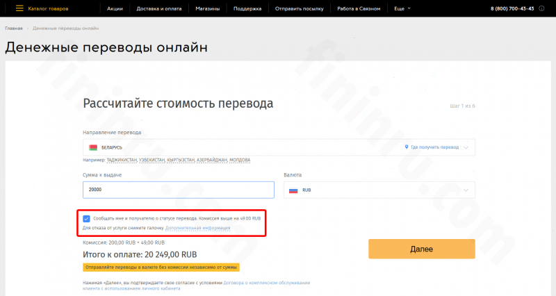 Связной – переводы: тарифы и порядок отправления Связной – переводы: тарифы и порядок отправления