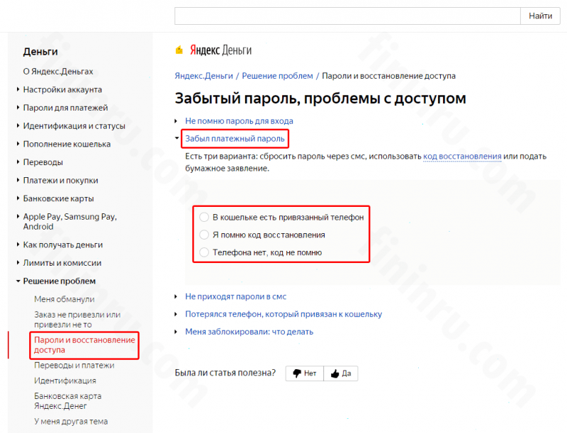 Как восстановить кошелёк Яндекс.Деньги? Как восстановить кошелёк Яндекс.Деньги?