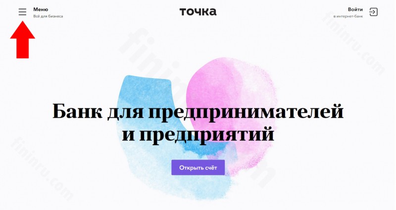 «Точка Банк» – расчётный счёт для ИП и ООО: тарифы и другие условия «Точка Банк» – расчётный счёт для ИП и ООО: тарифы и другие условия