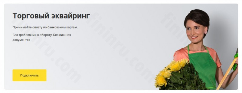 Эквайринг от Тинькофф Банка: возможности сервиса и тарификация Эквайринг от Тинькофф Банка: возможности сервиса и тарификация