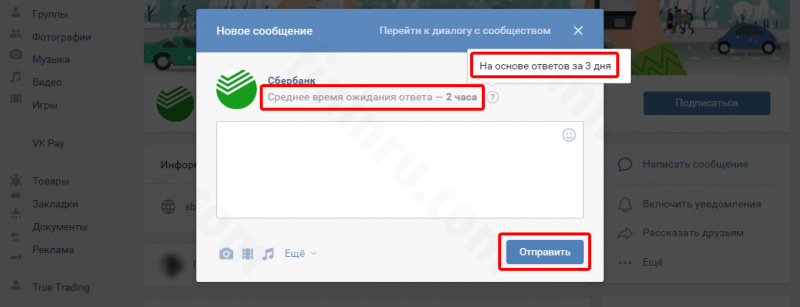 Как задать вопрос специалисту Сбербанка в режиме онлайн? Как задать вопрос специалисту Сбербанка в режиме онлайн?