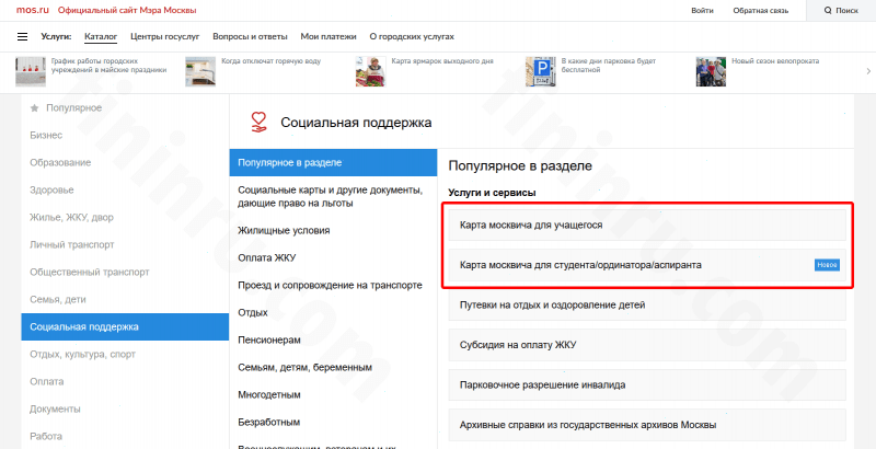 Как проверить готовность социальной карты москвича? Как проверить готовность социальной карты москвича?
